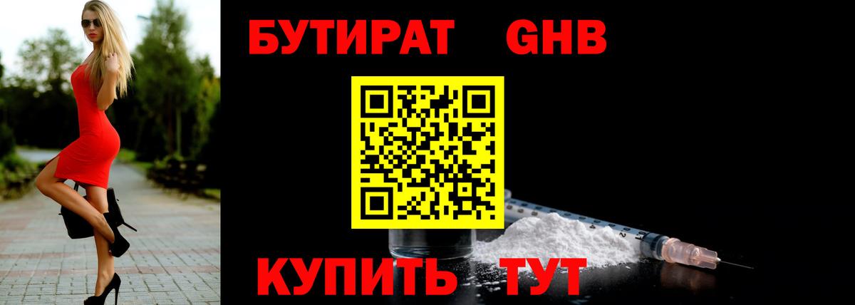 Бутират BDO Тула