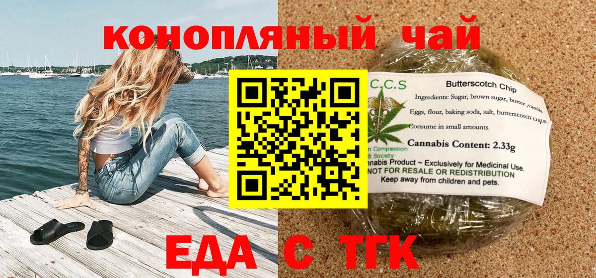 Тула  Печенье с ТГК марихуана  Вход с VPN 