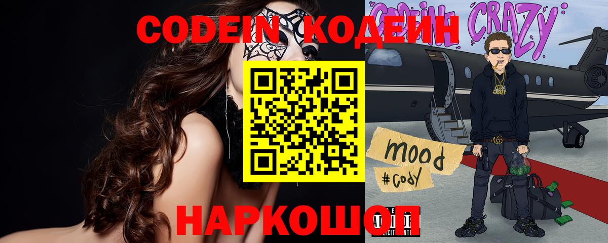 Кодеин напиток Lean (лин) Тула