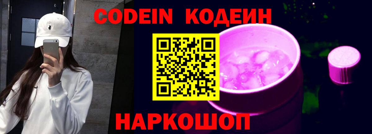 Кодеиновый сироп Lean напиток Lean (лин)  дарнет шоп  Тула  Вход с VPN  Codein напиток Lean (лин) 